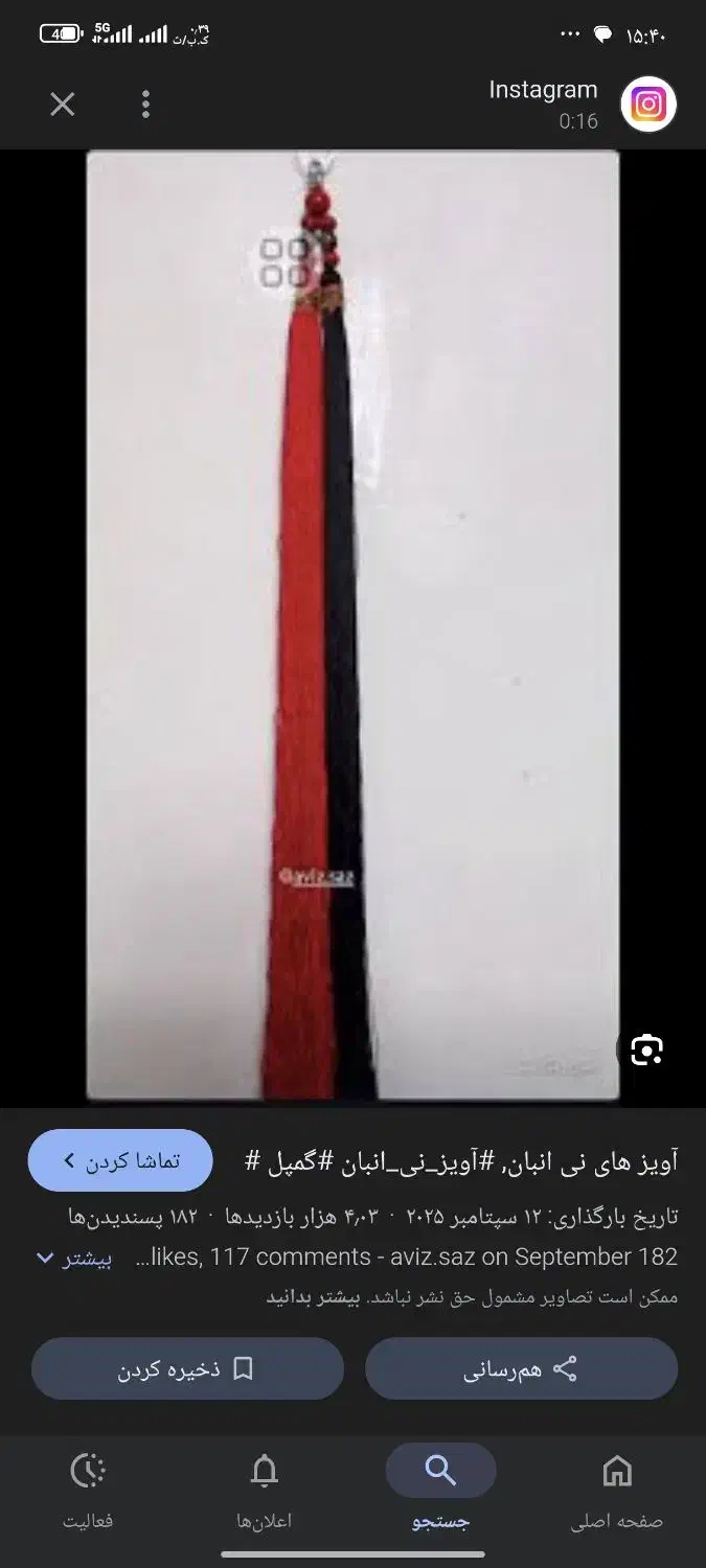 آویز نی انبان|سازهای بادی|شیراز, شهرک فرهنگیان|دیوار