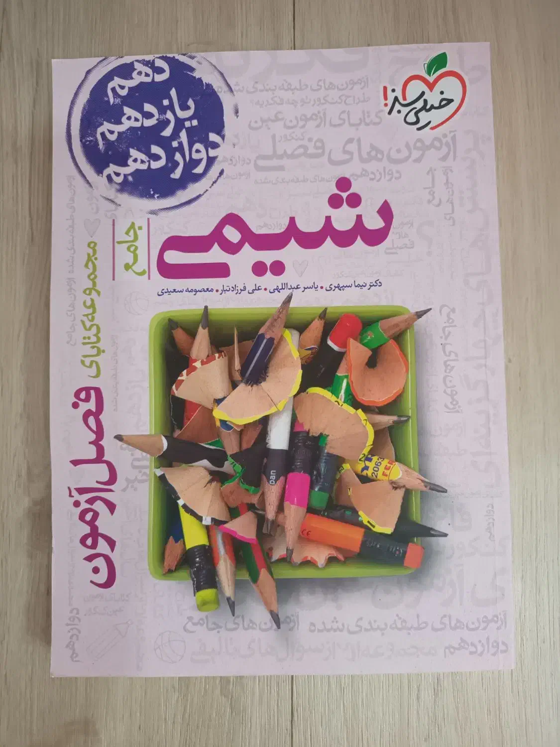 کتاب شیمی فصل آزمون(جامع)و لقمه حفظیات شیمی کنکور|کتاب و مجله آموزشی|لنگرود, |دیوار