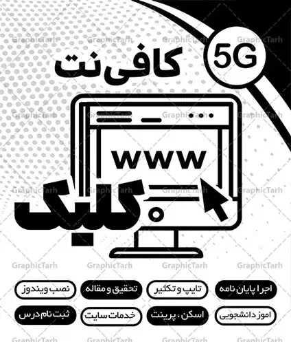 نیرو کار متخصص برای کار در کافی نت|خدمات رایانه‌ای و موبایل|مشهد, احمدآباد|دیوار