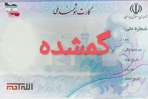 گمشده|اشیا|شیراز, زند|دیوار