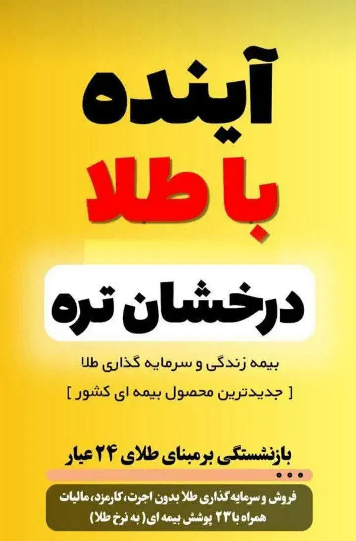 طرح طلا سرمایه گذاری مطمن|خدمات مالی، حسابداری، بیمه|بیرجند, |دیوار