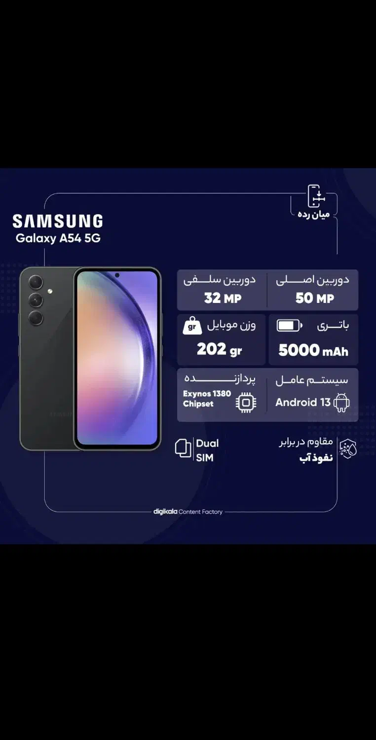 گوشی سامسونگ a54|موبایل|اصفهان, همت‌آباد|دیوار