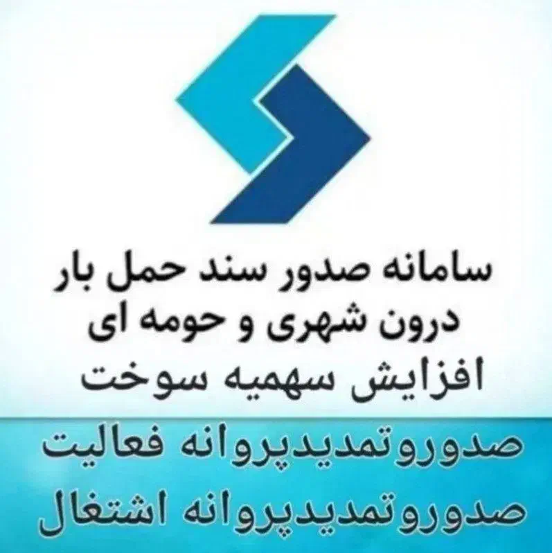 افزایش سهمیه سوخت گازوئیل|خدمات حمل و نقل|فرخ‌شهر, |دیوار