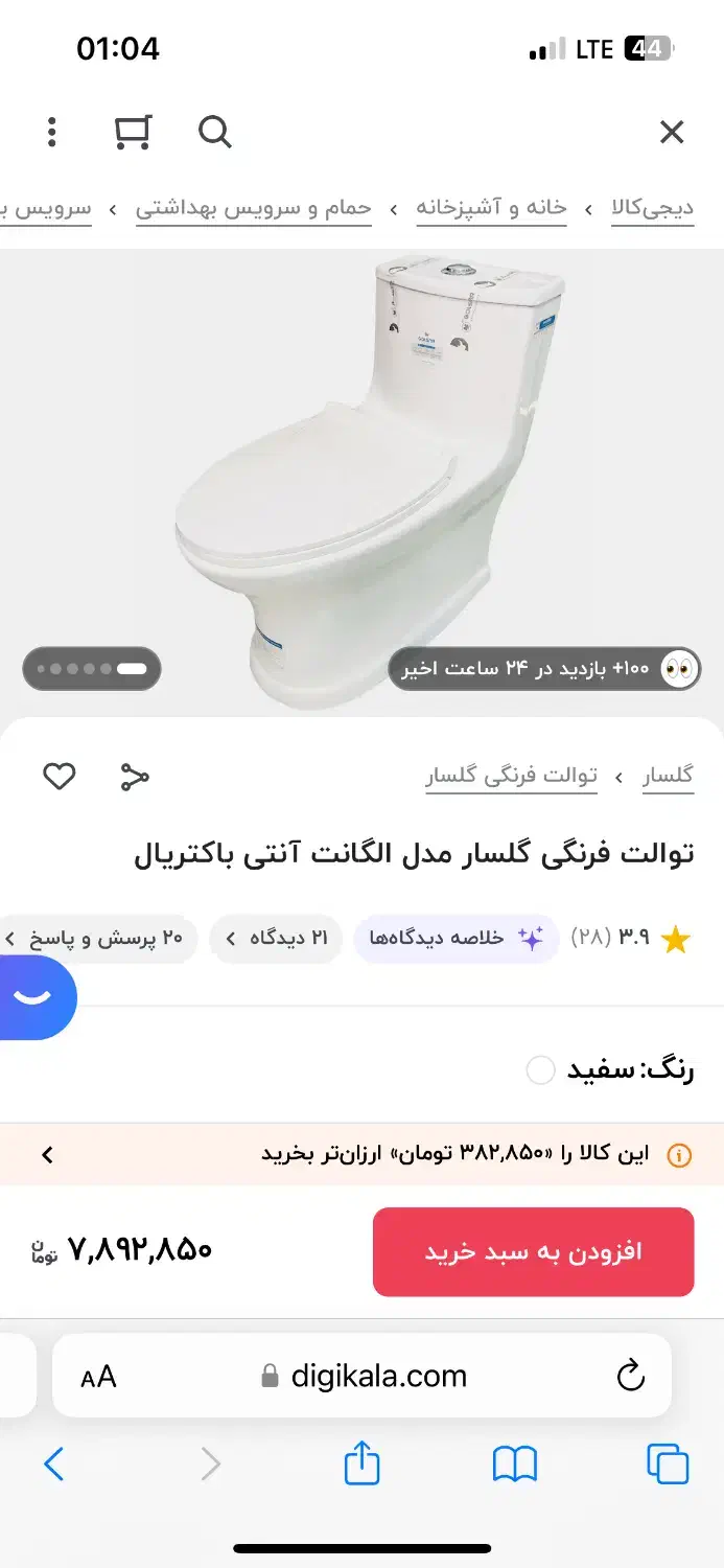 توالت فرنگی گلسرام مدل دایموند|لوازم سرویس بهداشتی|کلاچای, |دیوار