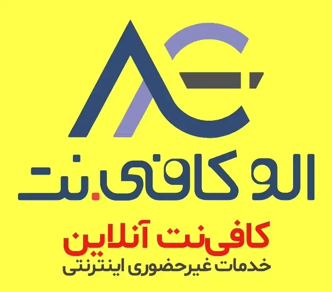 کافینت آنلاین(انجام خدمات اینترنتی به صورت آنلاین)|خدمات رایانه‌ای و موبایل|شهرکرد, |دیوار