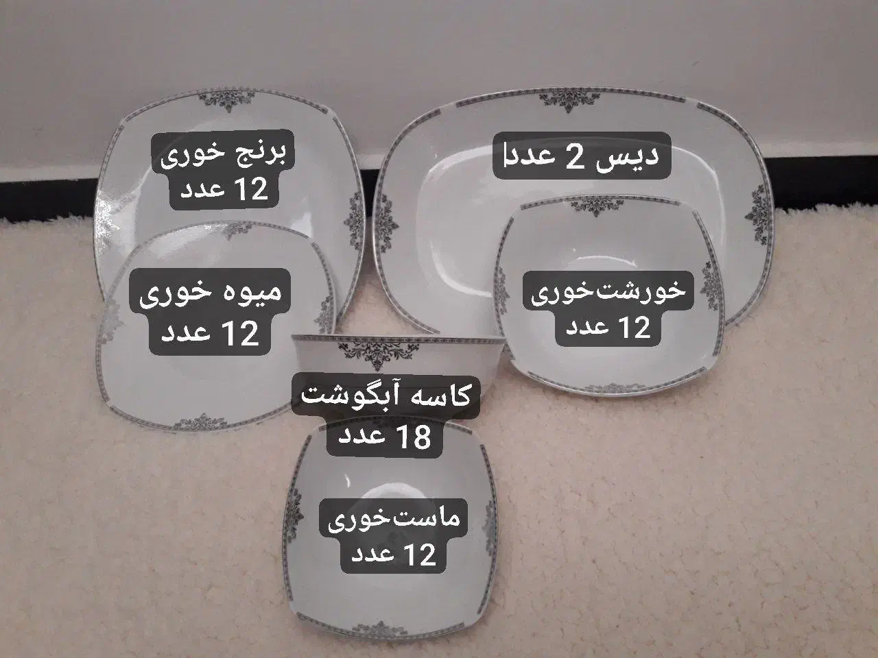 چینی در حد نو|ظروف سرو و پذیرایی|مریوان, |دیوار