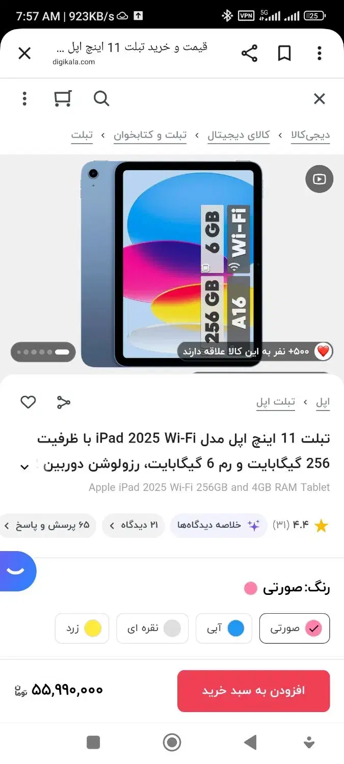 آیپد|تبلت|اهواز, کیان اباد|دیوار