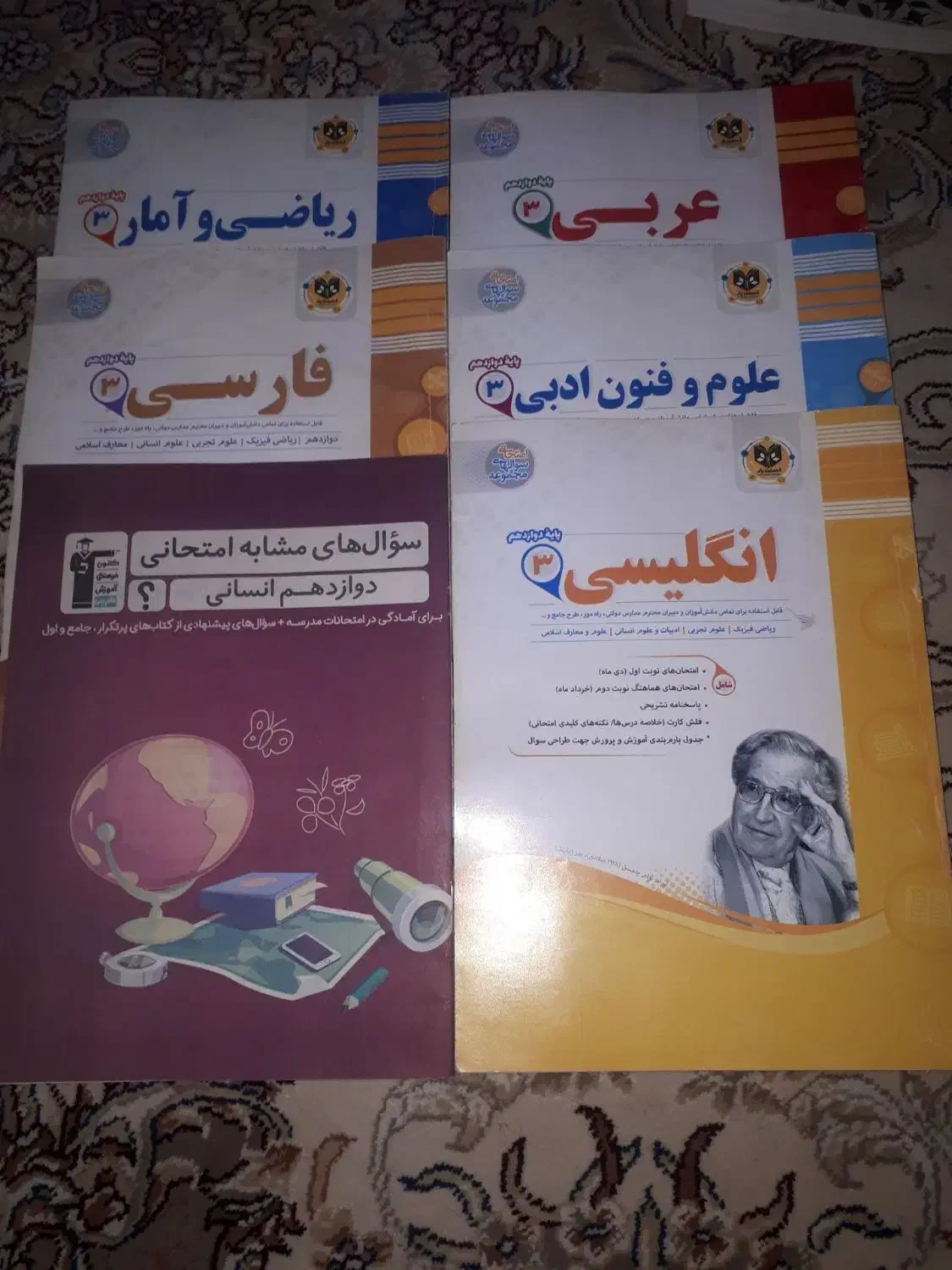 درس|کتاب و مجله آموزشی|شهریار, شهریار|دیوار