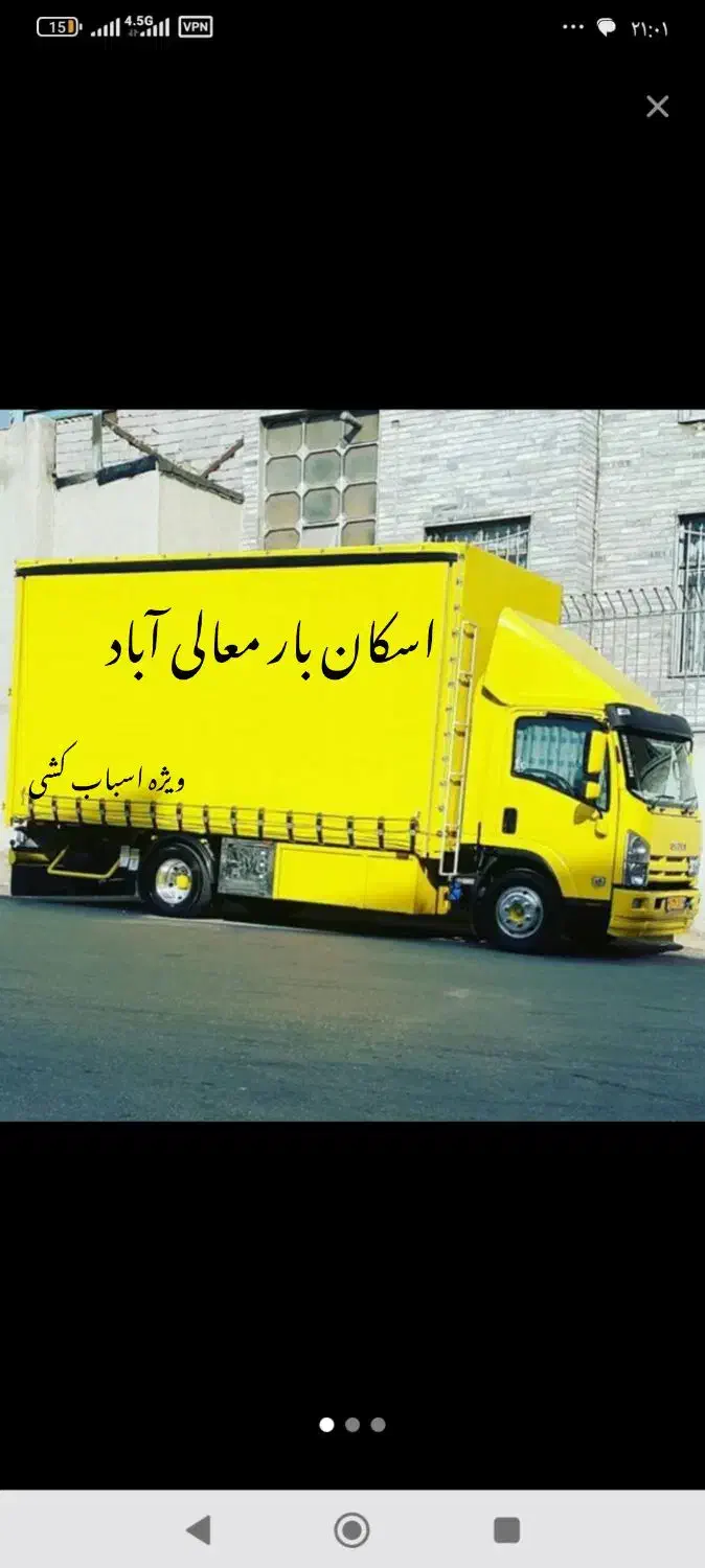 کارگر ماهروباربری اسکان بار معالی آباد شیراز|خدمات حمل و نقل|شیراز, معالیآباد|دیوار