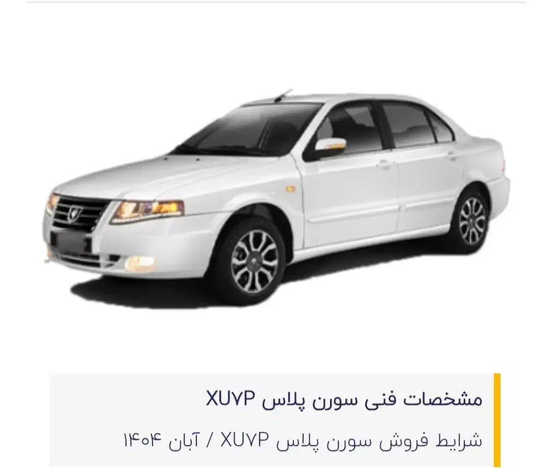 حواله سورن پلاس ۳۰۰۰۰۰۰۰تومان|خودرو سواری و وانت|سرپل ذهاب, |دیوار