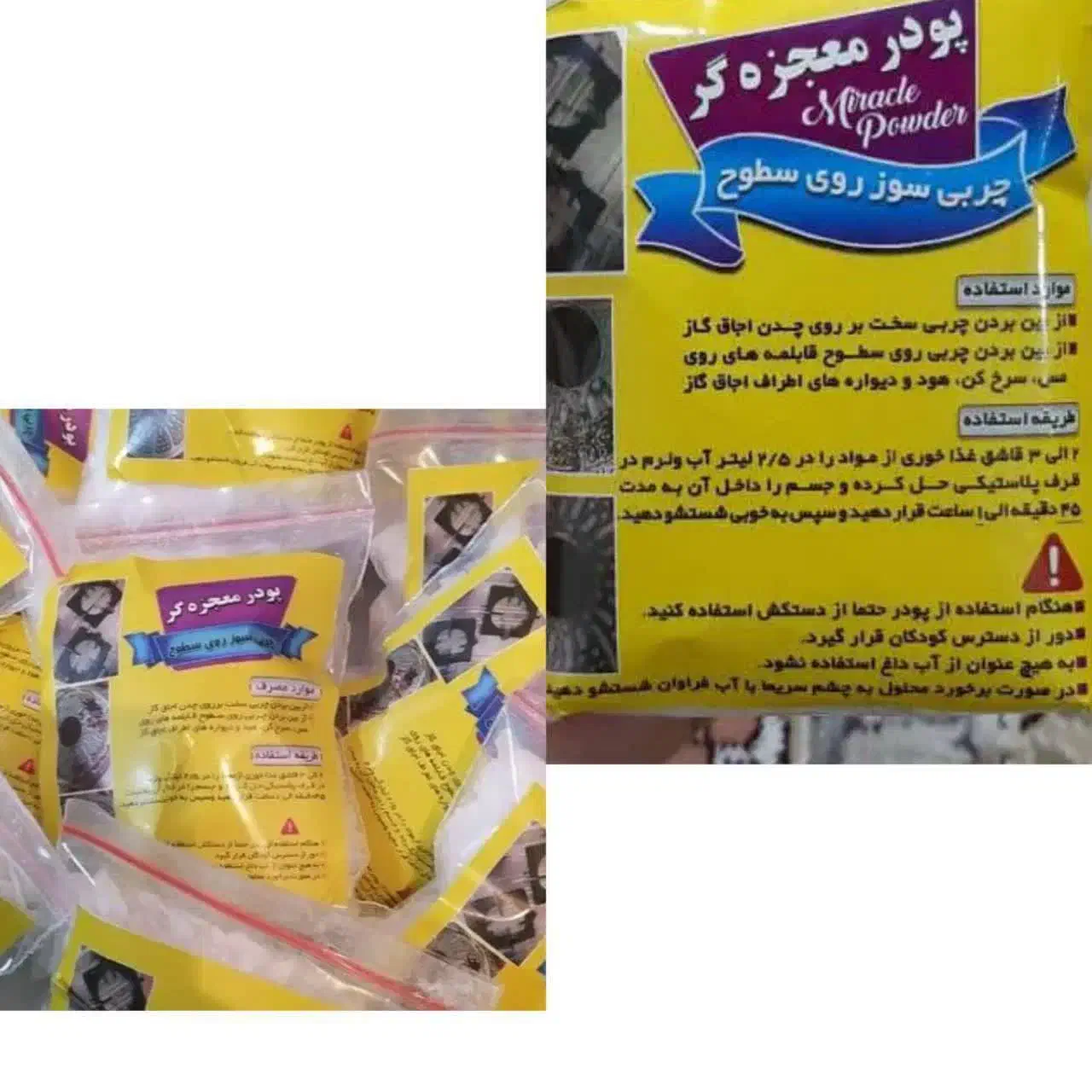 پودرمعجزه گر|مواد شوینده و دستمال کاغذی|ورامین, ورامین|دیوار