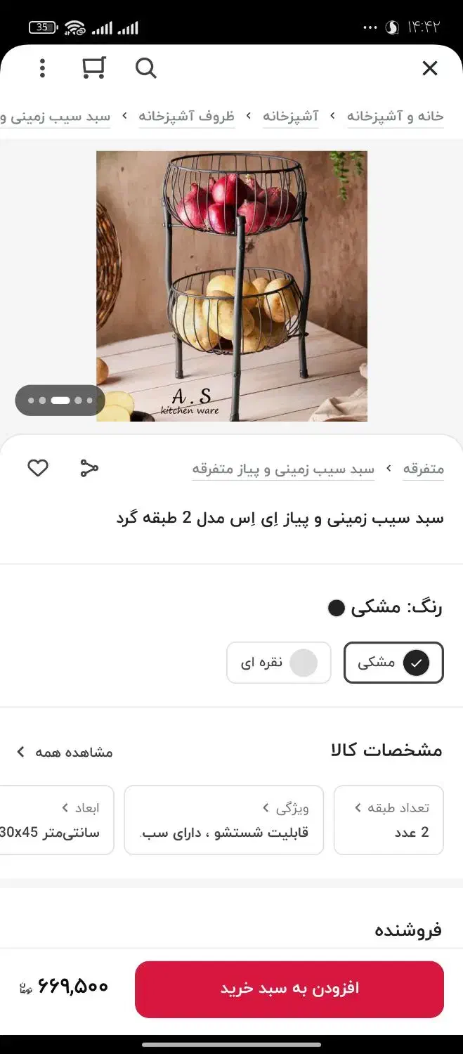 سبد سیب زمینی پیاز|آب‌چکان و نظم‌دهنده ظروف|زابل, |دیوار