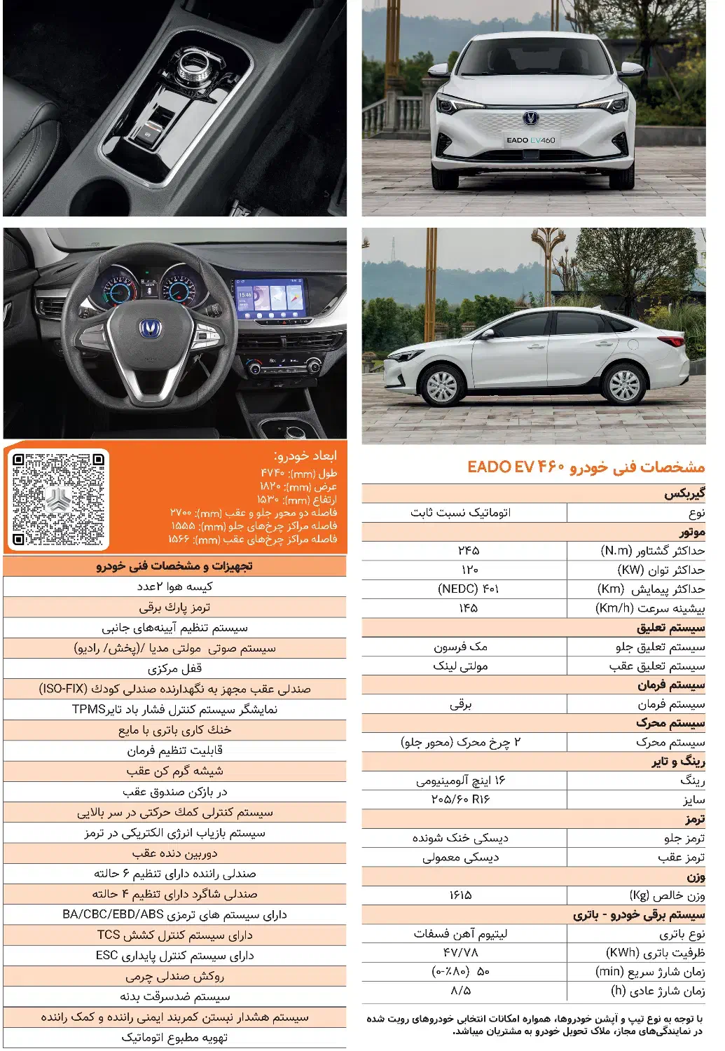 ثبت نام Eado-EV460 خودروی وارداتی جدید سایپا|خودرو سواری و وانت|اصفهان, بابوکان|دیوار