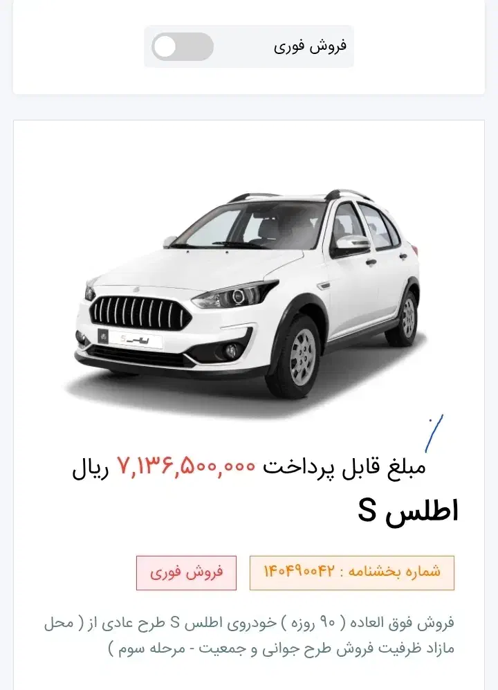 فروش حواله اطلس s|خودرو سواری و وانت|زاهدان, |دیوار