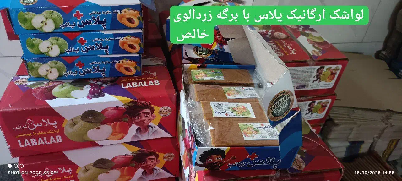 لواشک عمده|عمده‌فروشی|اندیشه, اندیشه فاز ۵|دیوار