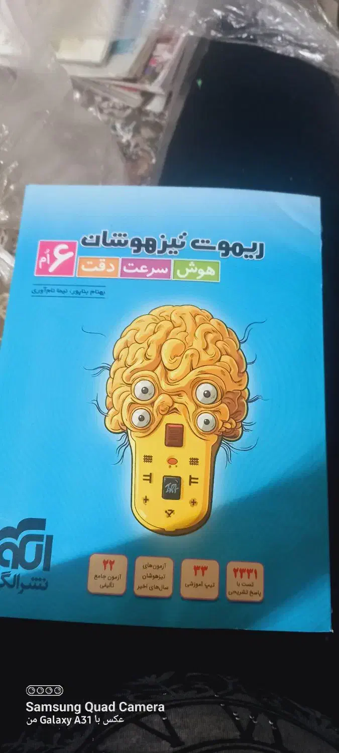 کتابهای مناسب برای تیز هوشان|کتاب و مجله آموزشی|کرمانشاه, |دیوار