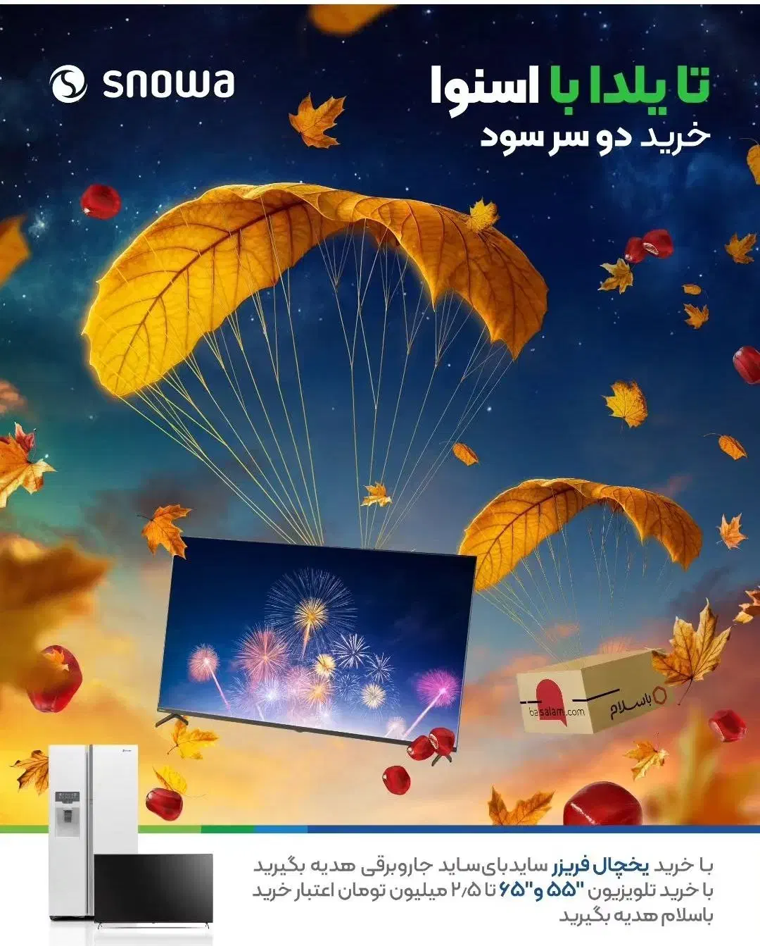 جشنواره یلدایی خرید محصولات اسنوا|یخچال و فریزر|پیشوا, |دیوار