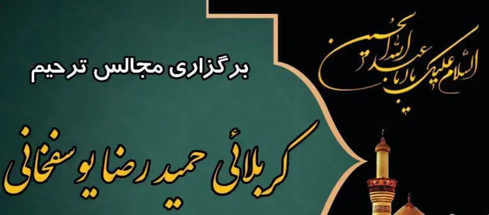 برگزاری مجالس ترحیم خوانی ومناسبتی|خدمات پذیرایی، مراسم|قوچان, |دیوار