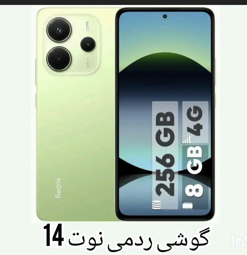 گوشی ردمی نوت 14 4G|موبایل|تهران, ورزشگاه آزادی|دیوار