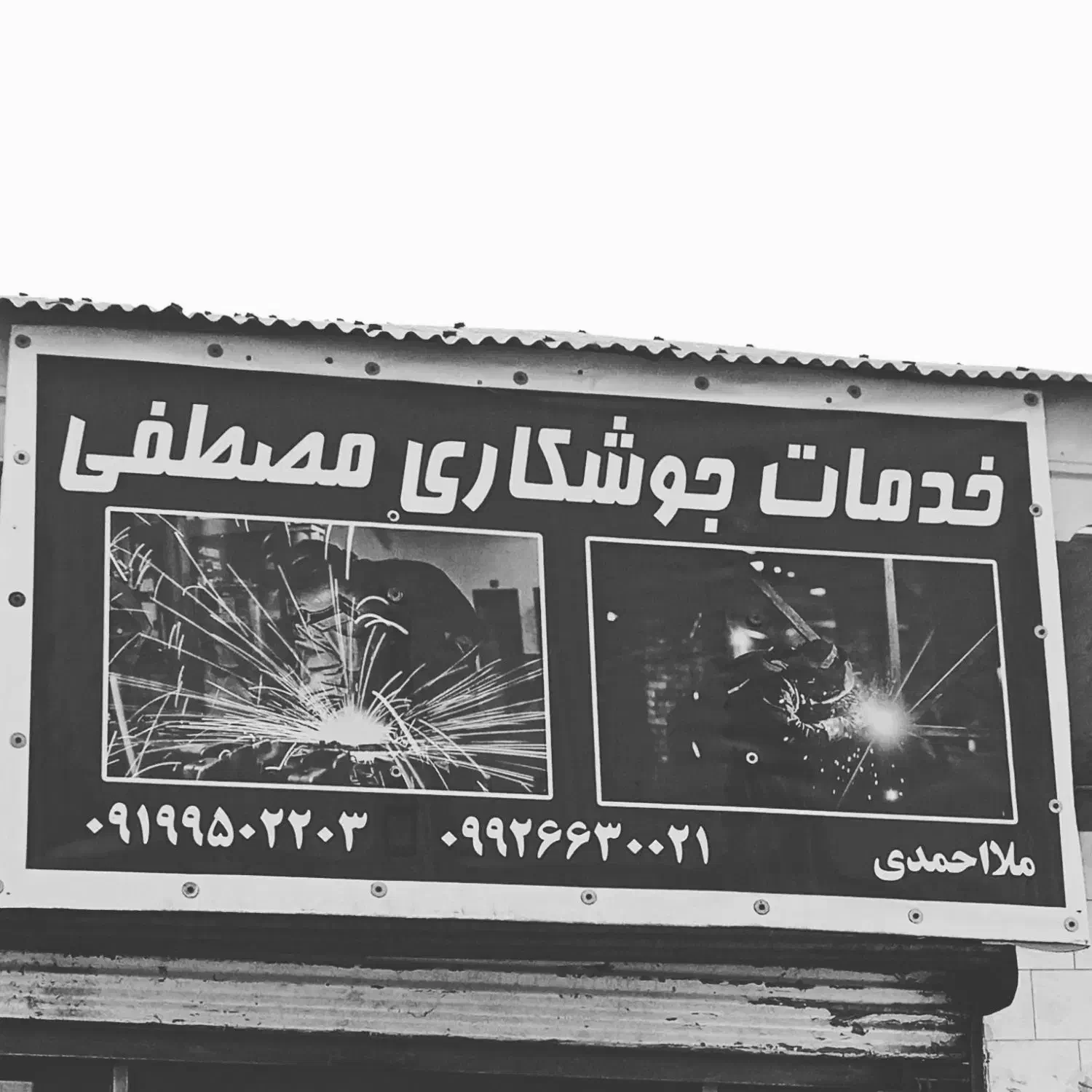 کلیه کارجوشکاری ساختمانی|خدمات پیشه و مهارت|لنگرود, |دیوار