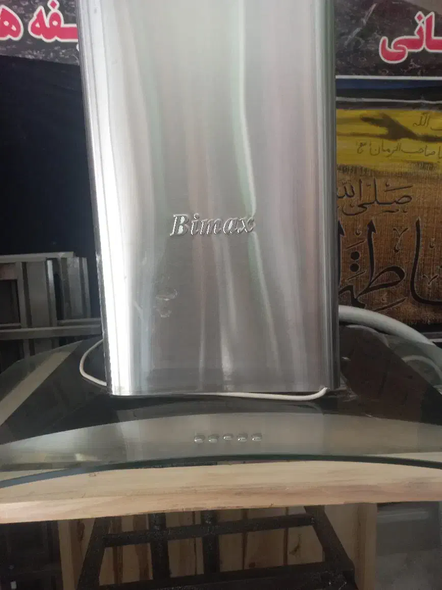 هود در حد نو|هود|دورود, |دیوار