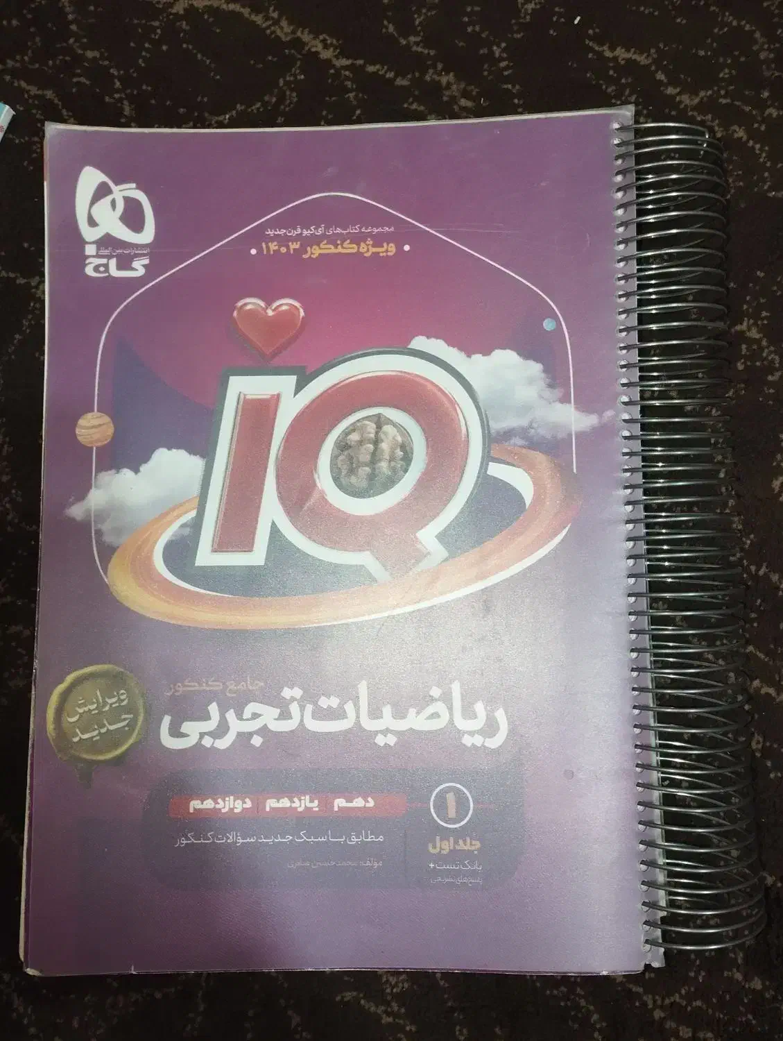 کتاب های کنکور|کتاب و مجله آموزشی|شیراز, کوشک میدان|دیوار