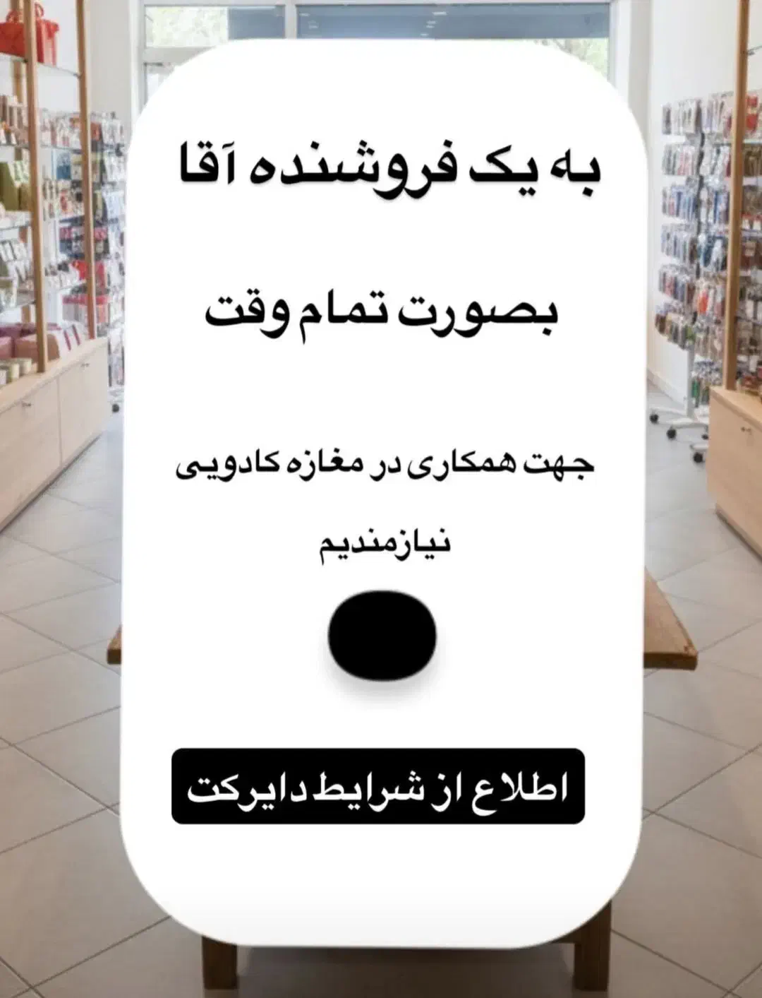 به یه همکار آقا جوان نیازمند هستیم|استخدام بازاریابی و فروش|سلماس, |دیوار