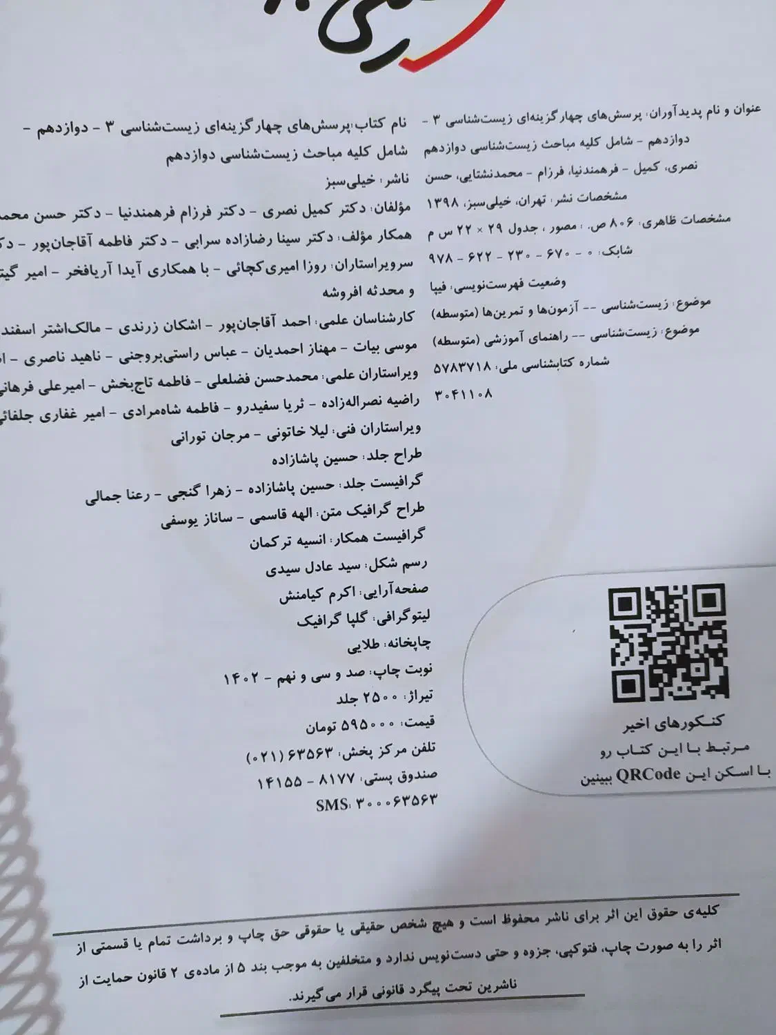 کتاب تست زیست خیلی سبز|کتاب و مجله آموزشی|مراغه, |دیوار