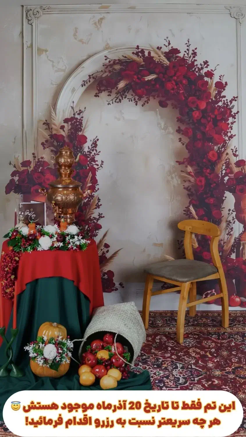 عکس یادگاری در تم یلدایی|تابلو، نقاشی، عکس|درمیان, |دیوار