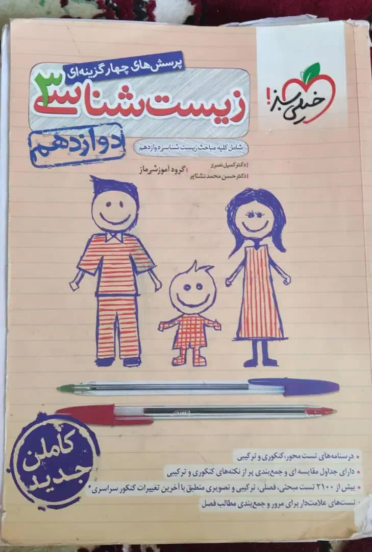 کتاب|کتاب و مجله آموزشی|مرودشت, ابوذر شمالی|دیوار