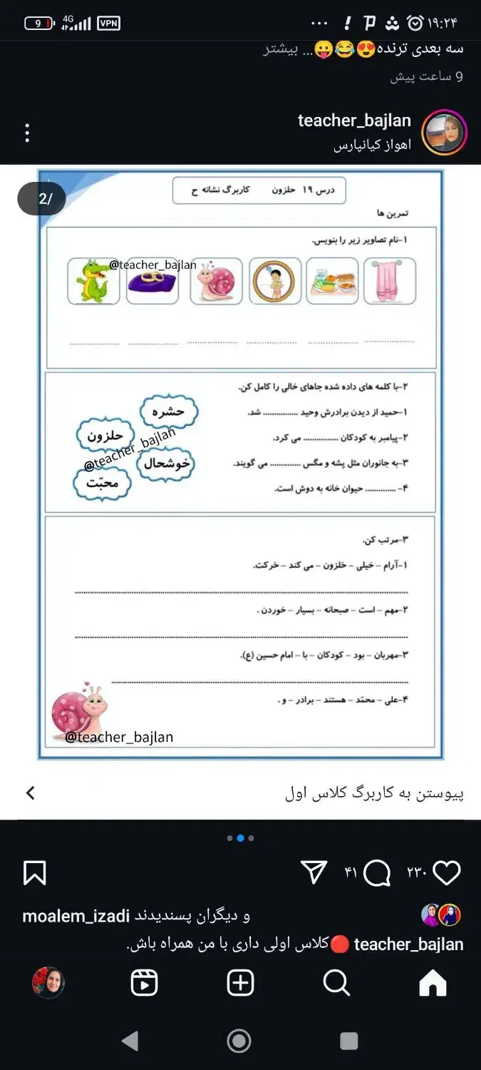 تدریس خصوصی پایه اول ابتدایی|خدمات آموزشی|شاهرود, |دیوار