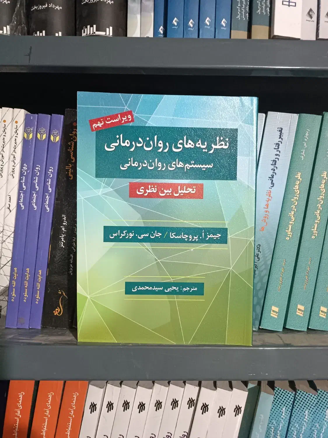 فروش تخصصی کتب روانشناسی/۳۹درصد تخفیف|کتاب و مجله آموزشی|تهران, فلسطین (میدان انقلاب)|دیوار