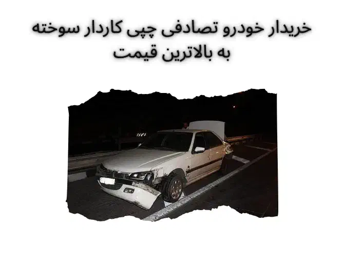 پژو معاوضه با تصادفی و خریدار چپی و کاردار|خودرو سواری و وانت|اهواز, کمپلو شمالی|دیوار