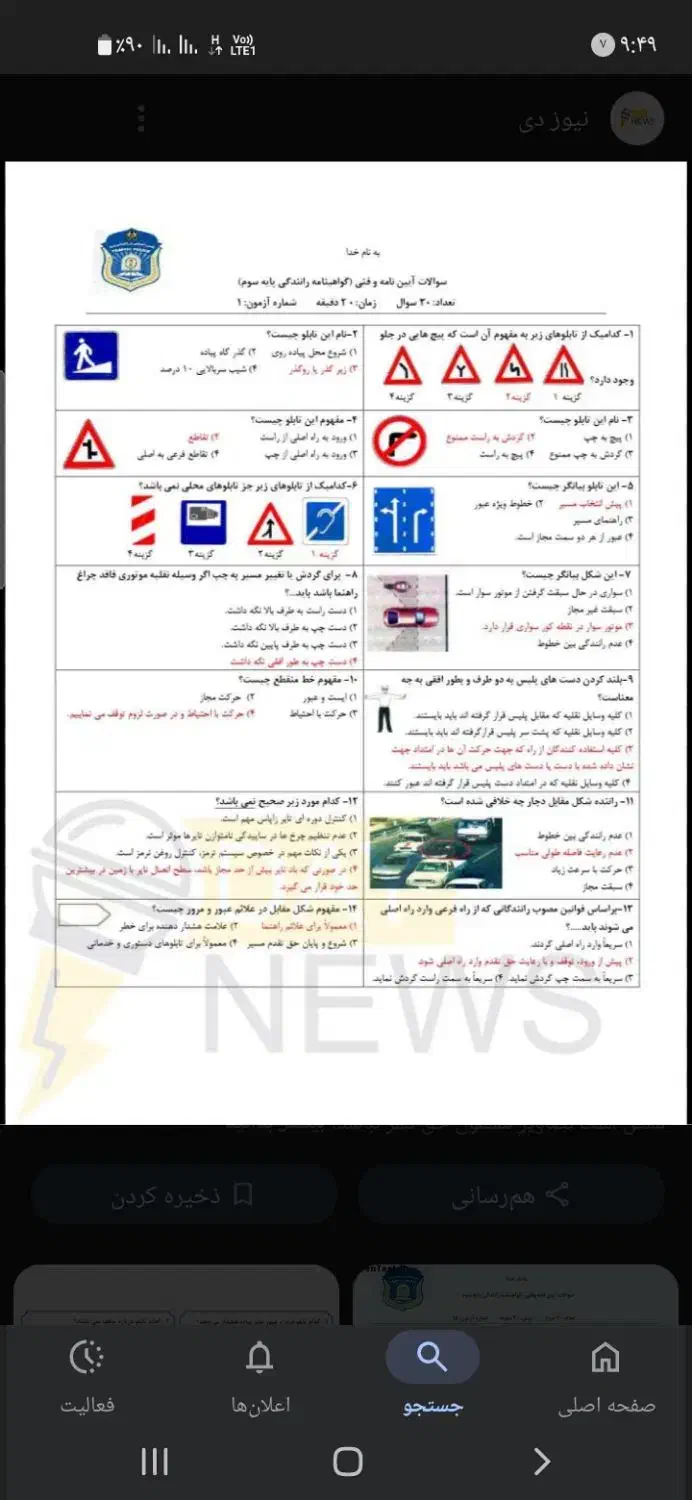 سوالات اصلی رانندگی ۱۰۰٪قبولی تضمینی در اولین جلسه|کتاب و مجله آموزشی|تبریز, |دیوار