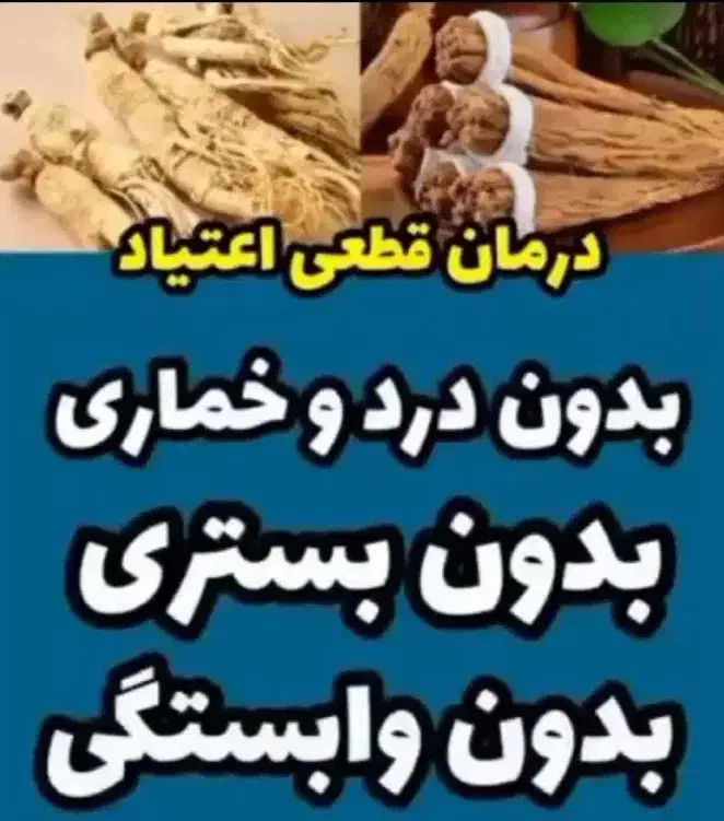 بهبود وترک اعتیاد آسان درمنزل|آرایشی، بهداشتی، درمانی|گرمسار, |دیوار