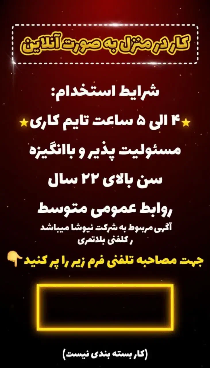 کار در منزل با گوشی|استخدام بازاریابی و فروش|آذرشهر, |دیوار