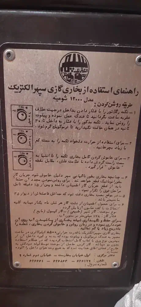 بخاری سپهر الکتریک کاملا نو|بخاری، هیتر، شومینه|آمل, |دیوار