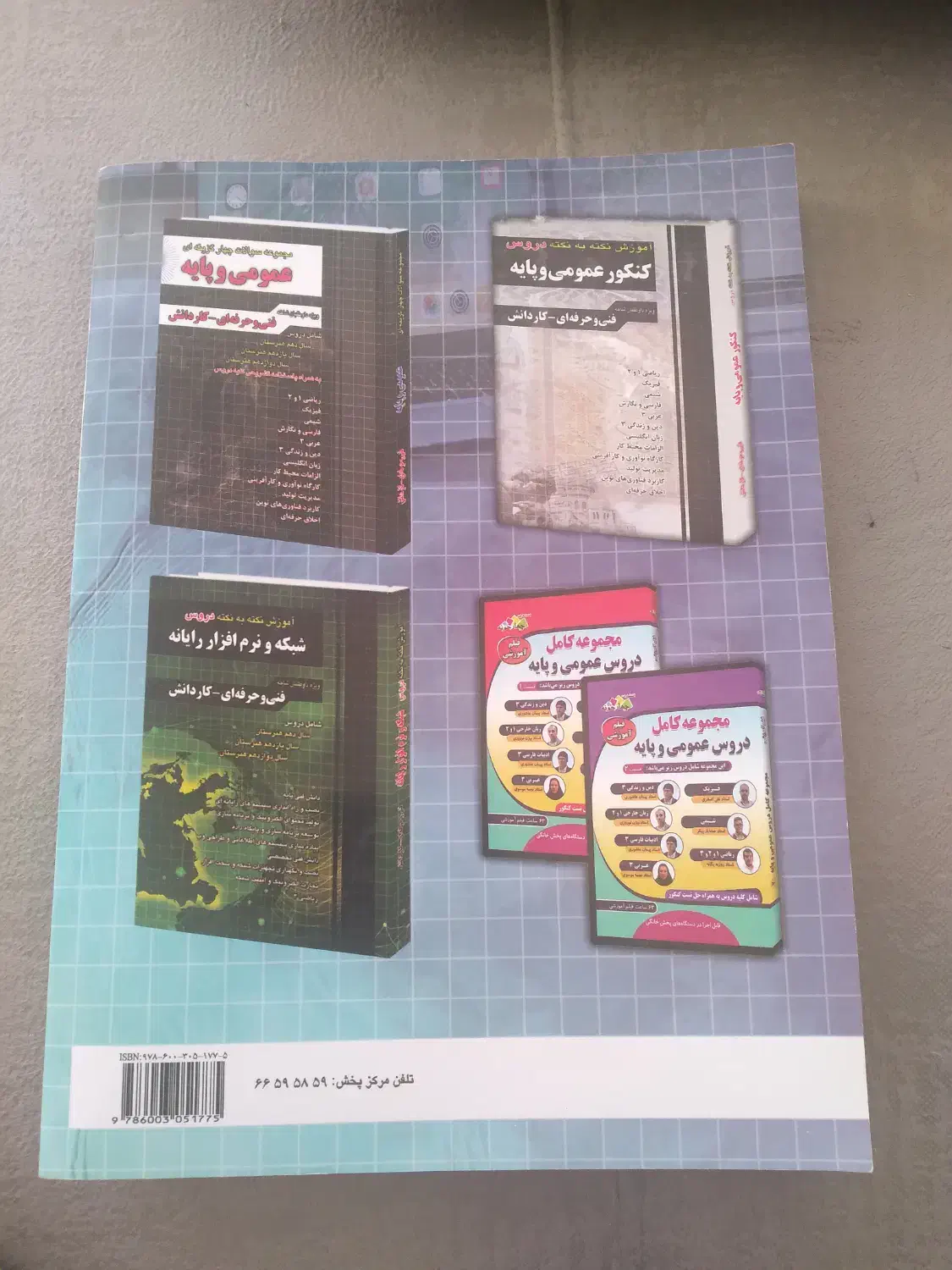 کتاب تست دروس تخصصی کنکور  فنی حرفه ای کامپیوتر|کتاب و مجله آموزشی|شهرکرد, |دیوار