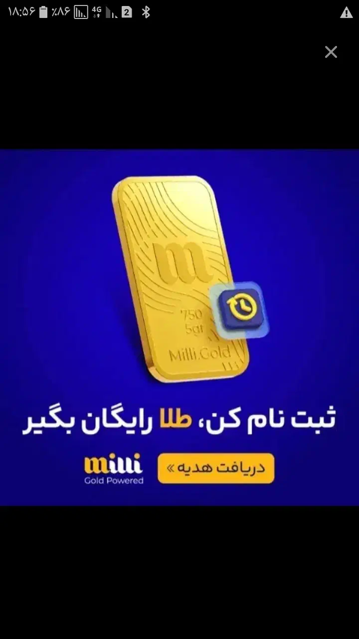 دریافت 140هزارتومان با  ثبت نام در میلی|کارت هدیه و تخفیف|ری, فیروزآبادی|دیوار