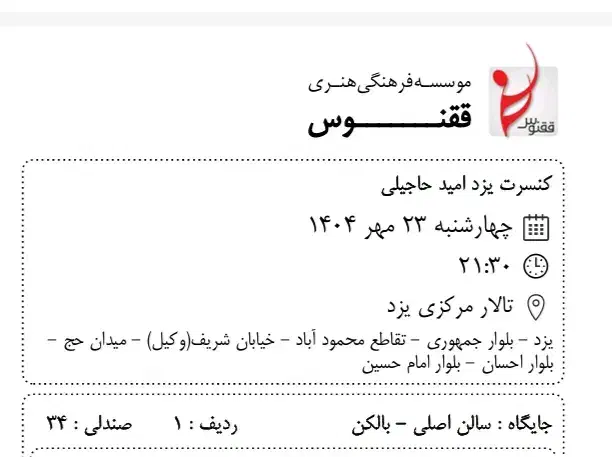 کنسرت حاجیلی (بالکن ردیف اول ۲ نفر)|بلیت کنسرت|یزد, |دیوار