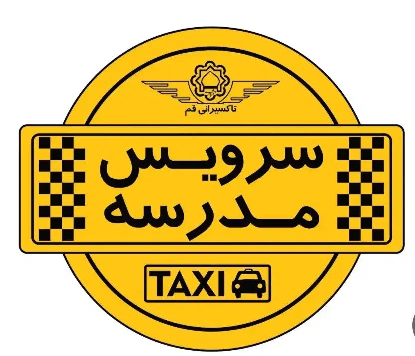 سرویس مدرسه میخوام|خدمات حمل و نقل|سبزوار, امیر کبیر|دیوار