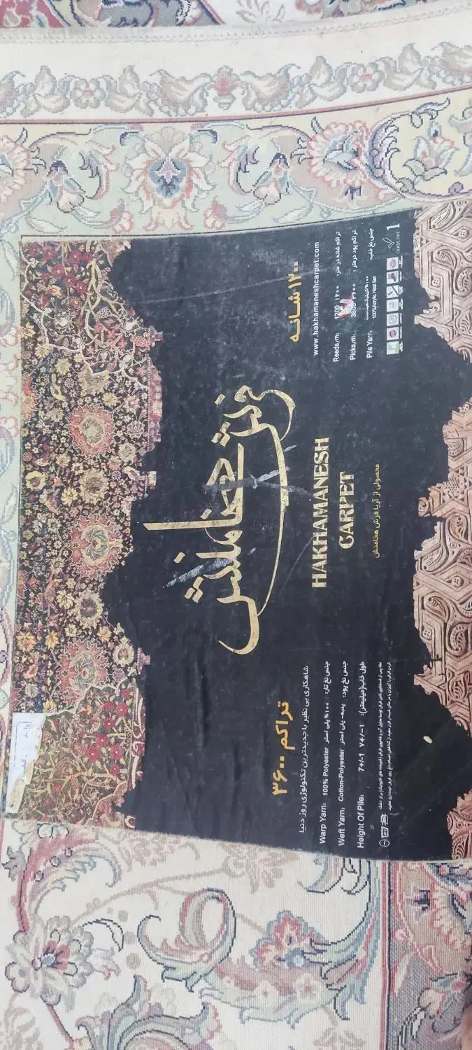 فرش ۱۲ متری 1200 شانه هخامنش|فرش|مشهد, شهید مطهری|دیوار