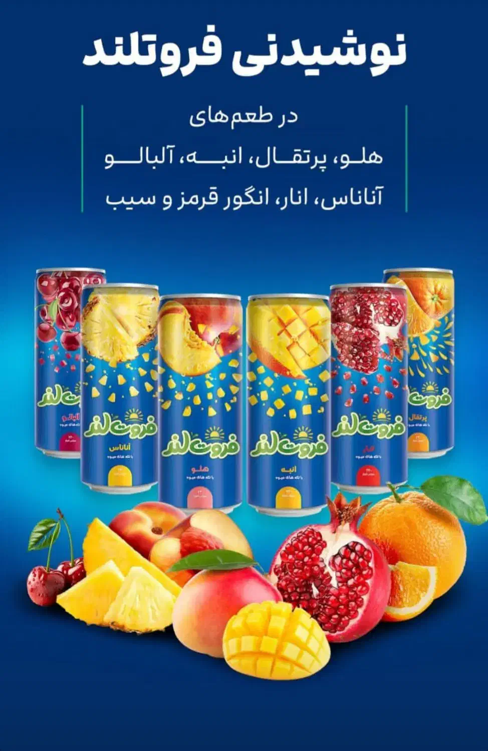 آبمیوه فروت لند فقط ۱۸۵۰۰ تومان و رانی ۲۶۹۰۰ تومان|حراج|اردبیل, |دیوار
