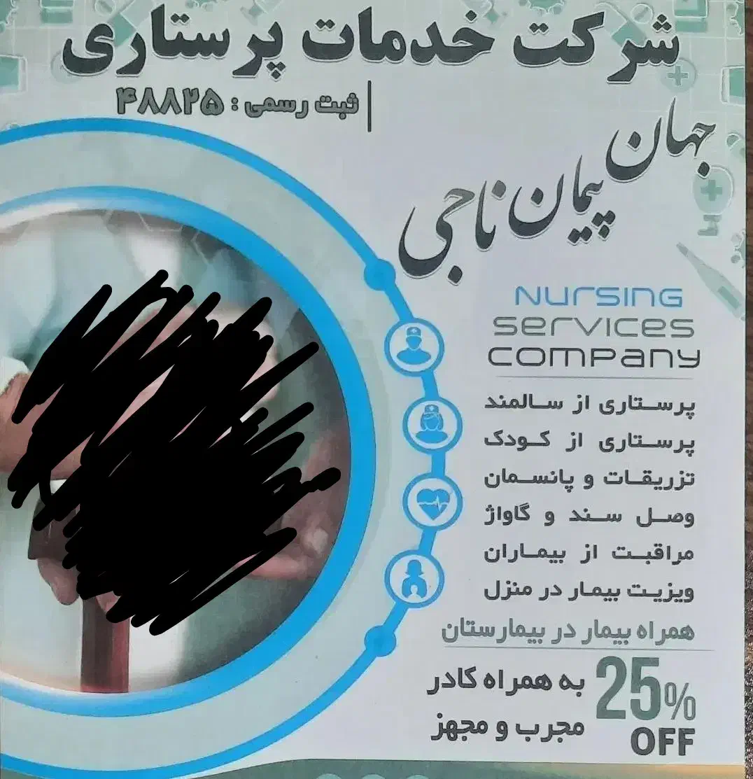 نظافت منزل نیرو خانم و آقا برای بیمار|خدمات نظافت|کرج, دهقان ویلا|دیوار