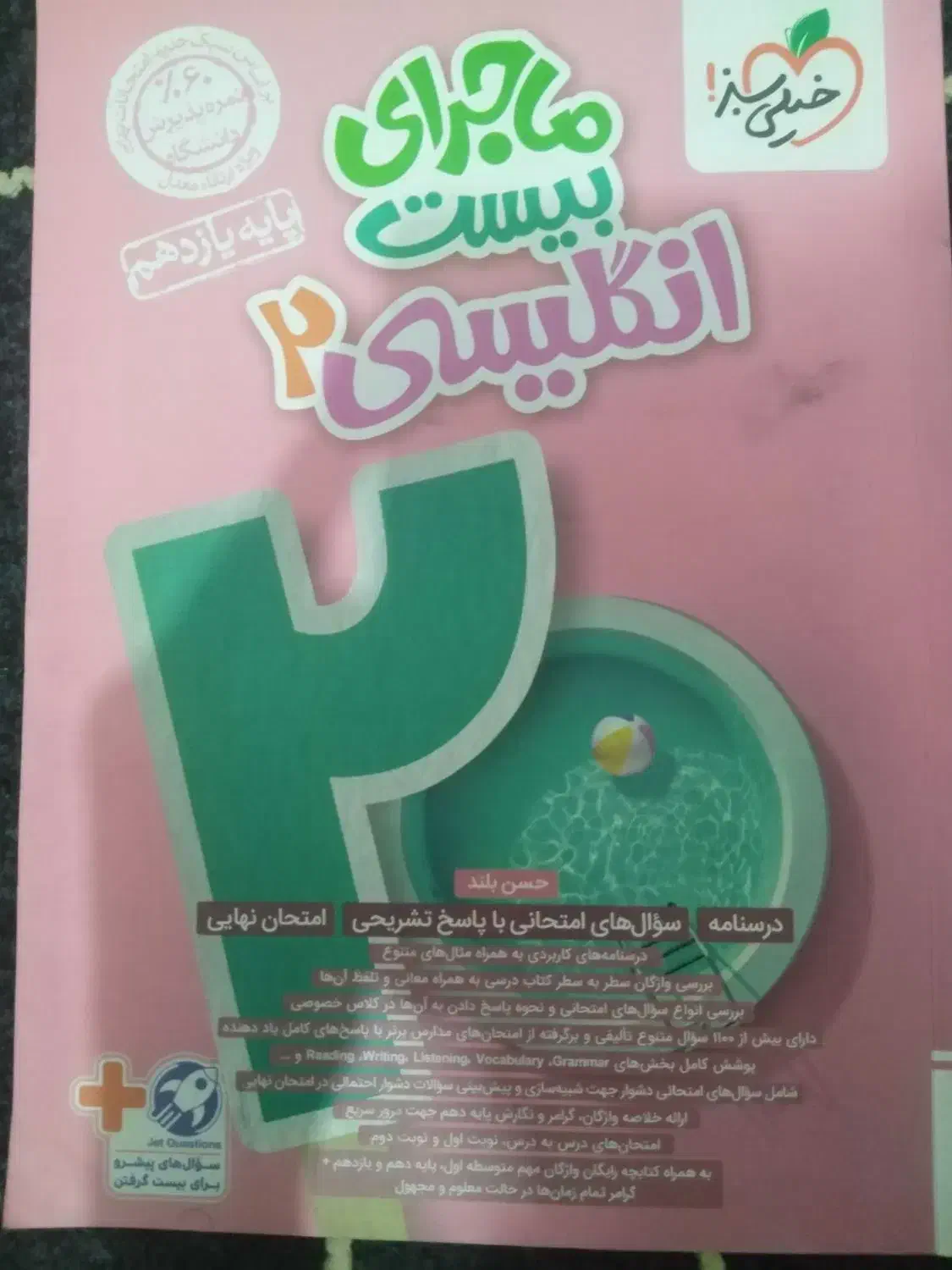 فارسی وزبان امتحان نهایی تشریحی و کتاب های کنکور|کتاب و مجله آموزشی|شیراز, فرهنگیان|دیوار