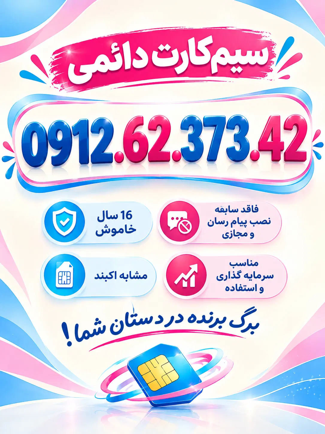 09126237342|سیم‌کارت|سنندج, |دیوار