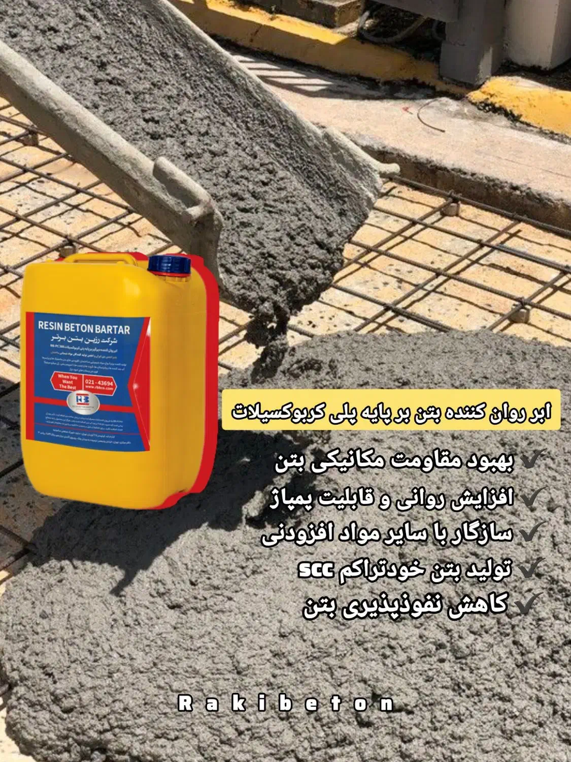 محصولات آببند کننده بتن ـ چسب کاشت-گروت|مصالح و تجهیزات ساختمان|اهواز, مهرشهر|دیوار