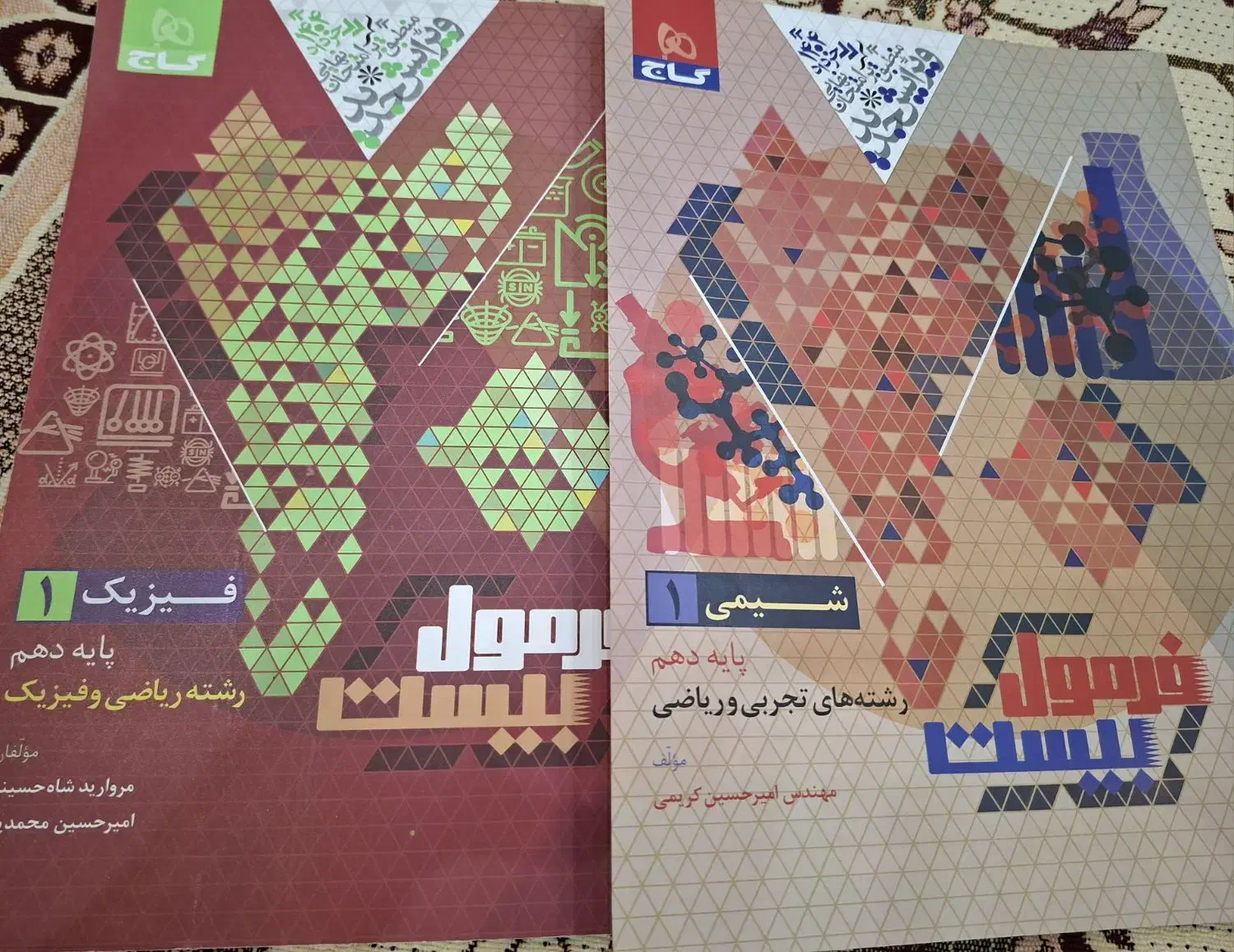 کتاب کمک درسی فیزیک وشیمی پایه دهم|کتاب و مجله آموزشی|شیراز, فرگاز|دیوار