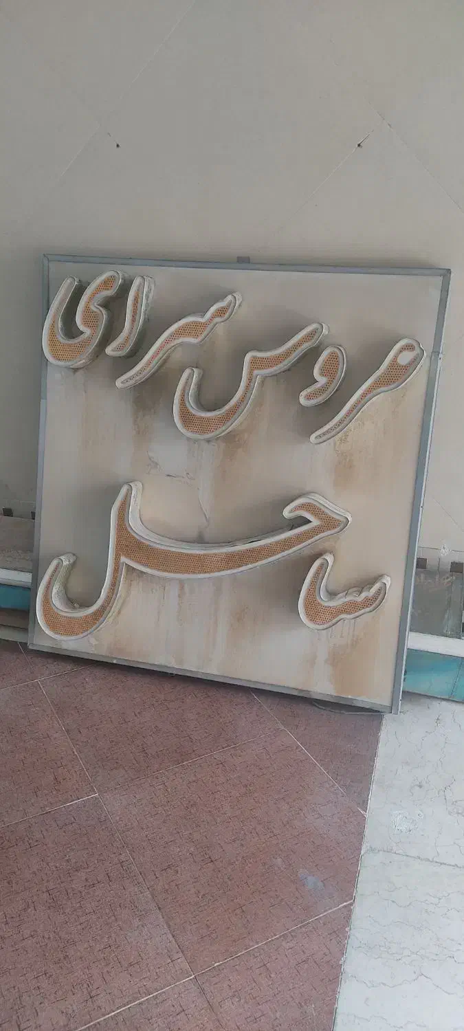 تابلو چلینیوم عروس سرا|تابلو، نقاشی، عکس|بهارستان, |دیوار