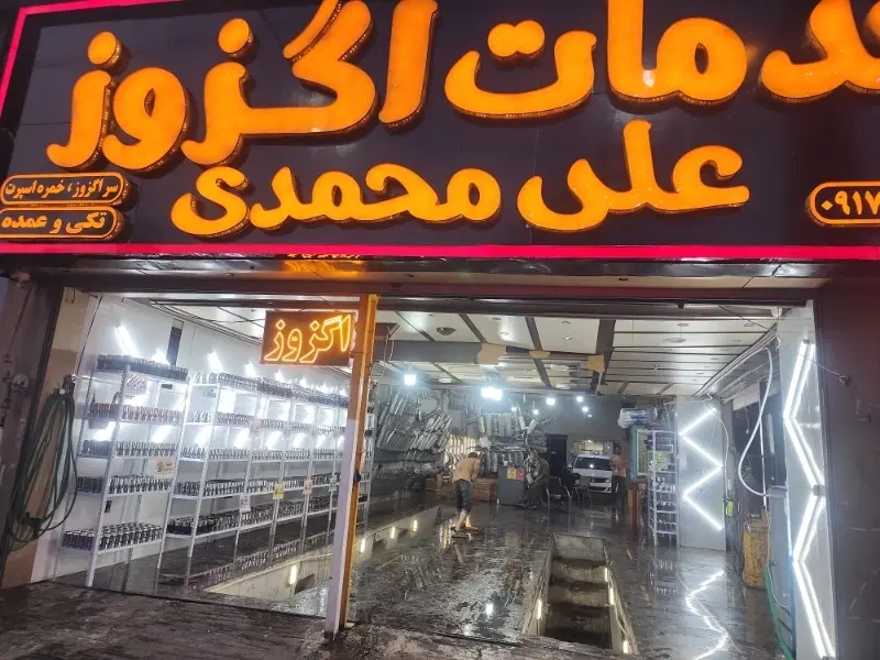 معاوضه کاتالیزور فرسوده با نو|خدمات خودرو و موتورسیکلت|شیراز, تحویلی|دیوار